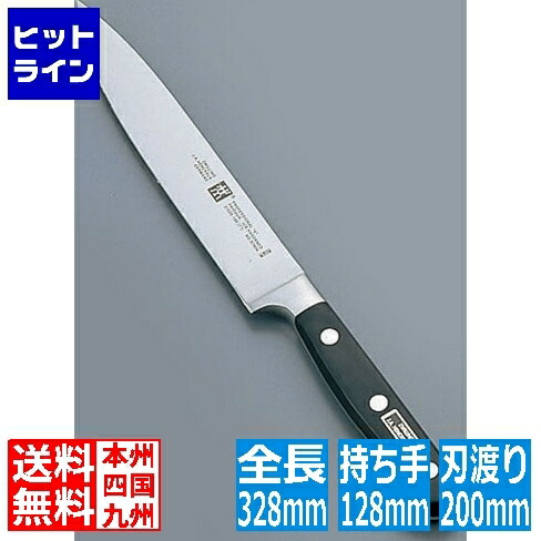 ヘンケルス シェフナイフ細身 31020-201 20cm 31020-201