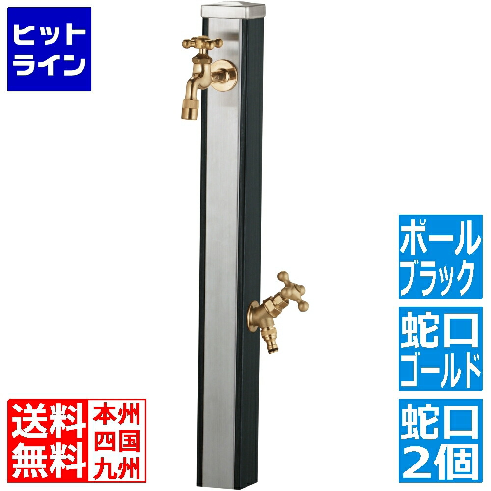 ユニソン スプレスタンド70 木材黒いこと 水道の栓2個仕掛ける ゴールド 600512110