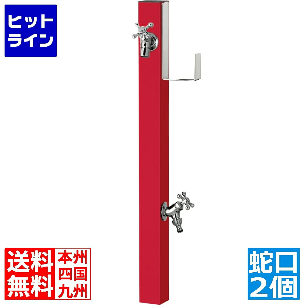 【お買い物マラソン】7/26 AM1:59まで ユニソン スプレスタンド60ソリッド ホースハンガーセット 左右 ロッソ 蛇口2 SL 600592420|ヒットライン