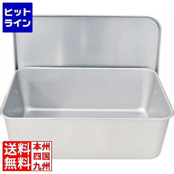 テイケイジイ アルマイト 重なる食麺麭箱(蓋付) TA-40(35～45人相応う) APV4901