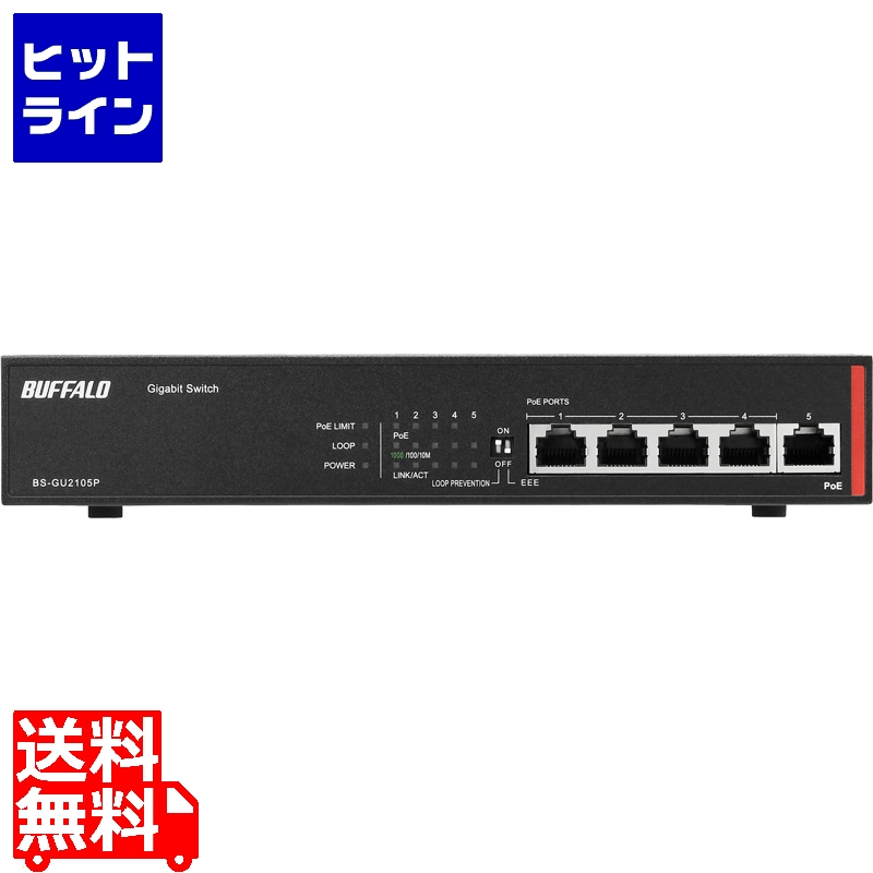 2022発売 バッファロー BS-GU2105P 法人向け Giga対応 Layer2