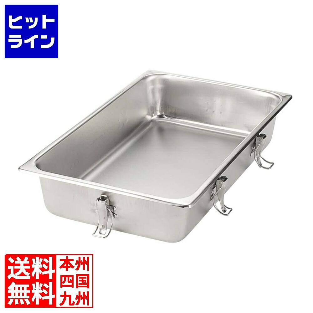 【お買い物マラソン】4/10 AM1:59まで 本間製作所 18-8 シリコンパッキン付蓋用 テーブルパン本体 1/1 100mm