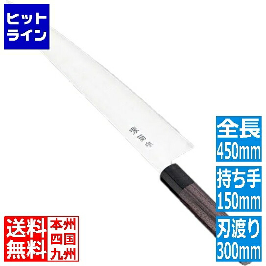 河村截断機 堺菊守 和式 牛刀(両刃)紫檀柄 30糎
