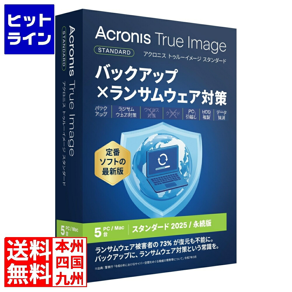 アクロニス Acronis True Image BOX 2025 5 Computers - JP HOELA1JPS