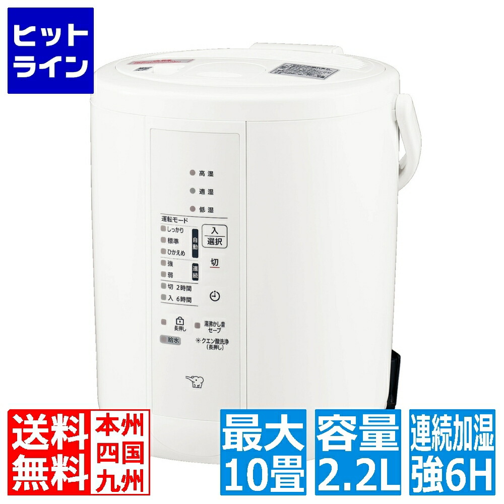 楽天市場】象印 加湿器 2.2L スチーム式 EE-RR35-WA (木造6畳まで
