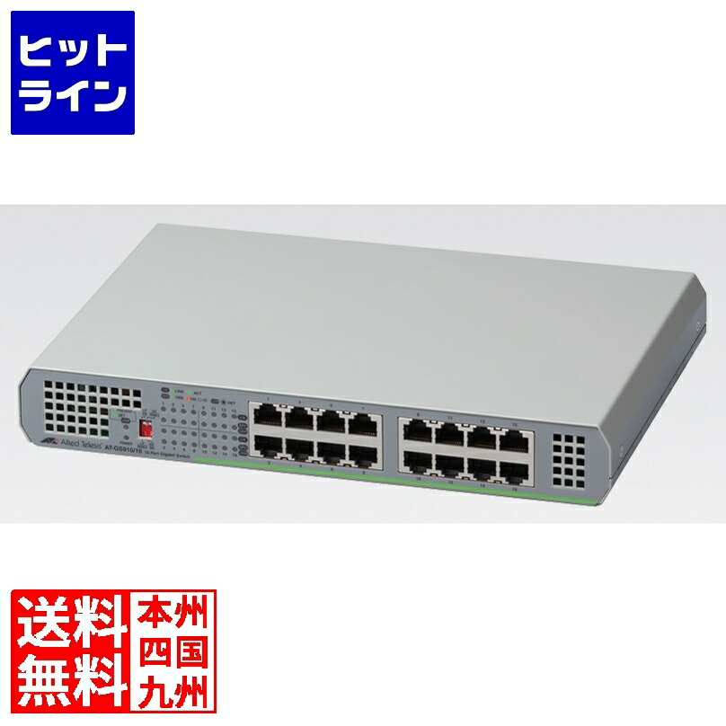 【お買い出しマラソン】5/16 AM1:59まで アライドテレシス ギガビットイーサネット・スイッチ AT-GS910/16 2331R 2331R パソコン・周辺機器-その他-ネットワーク機器