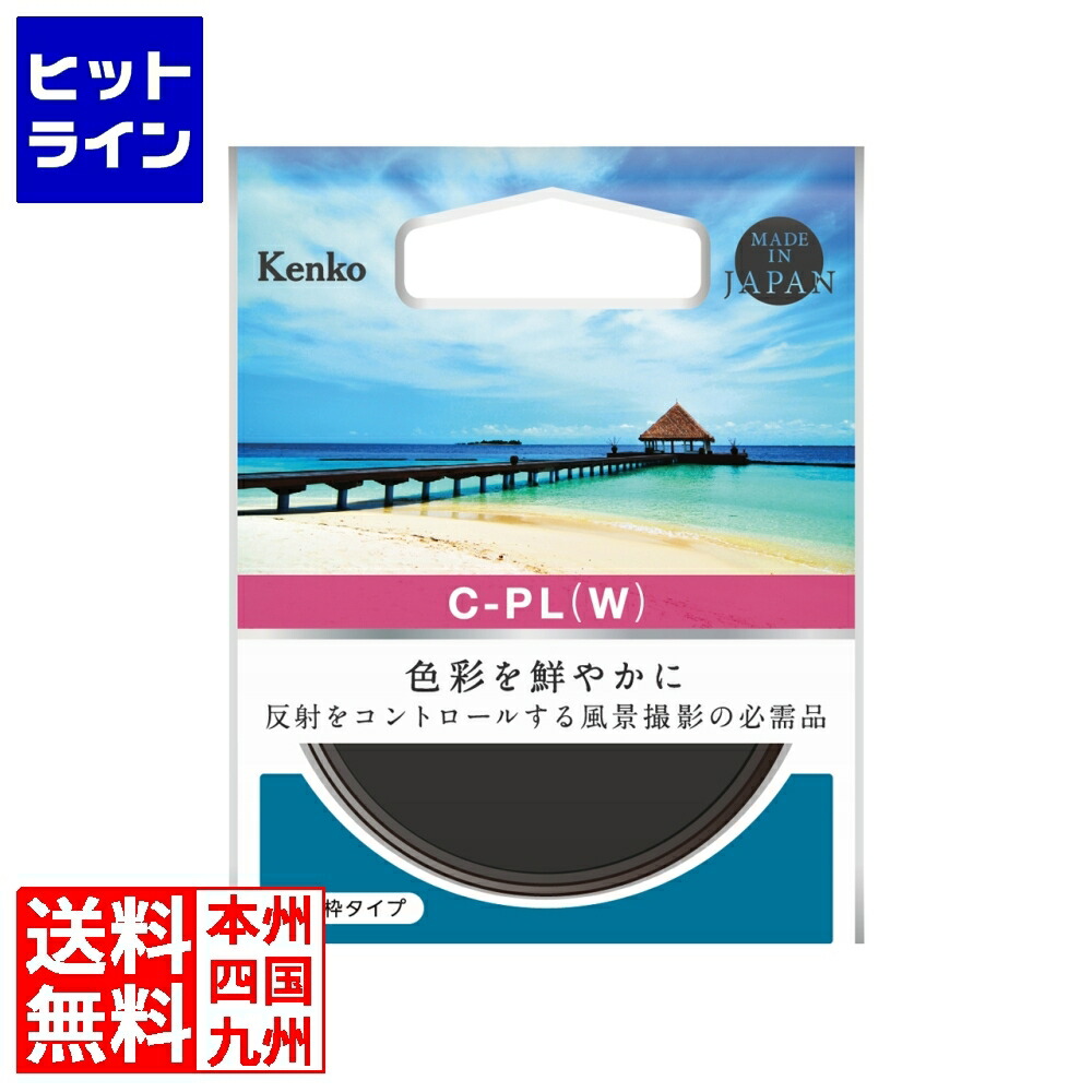 【百貨店SALE】06/11 AM1:59まで ケンコー 82粍 サーキュラー P.L(W) C-PL(W)