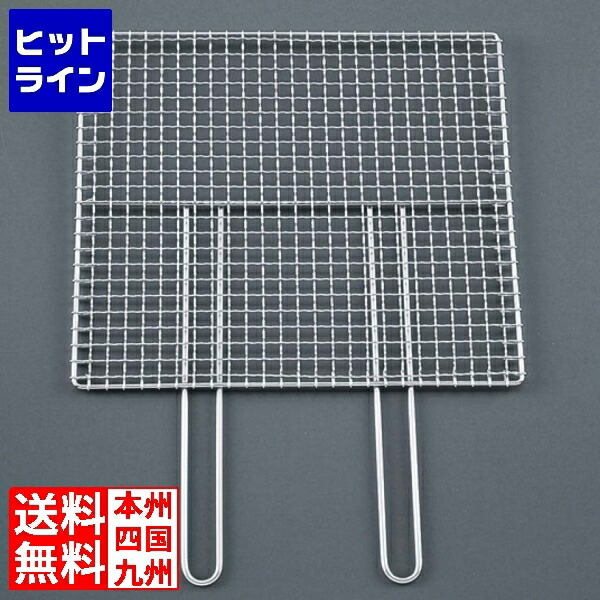 江部松 EBM 18-8 ダブルハンドル 焼アミ 55cm 0837300 6-0841-0402