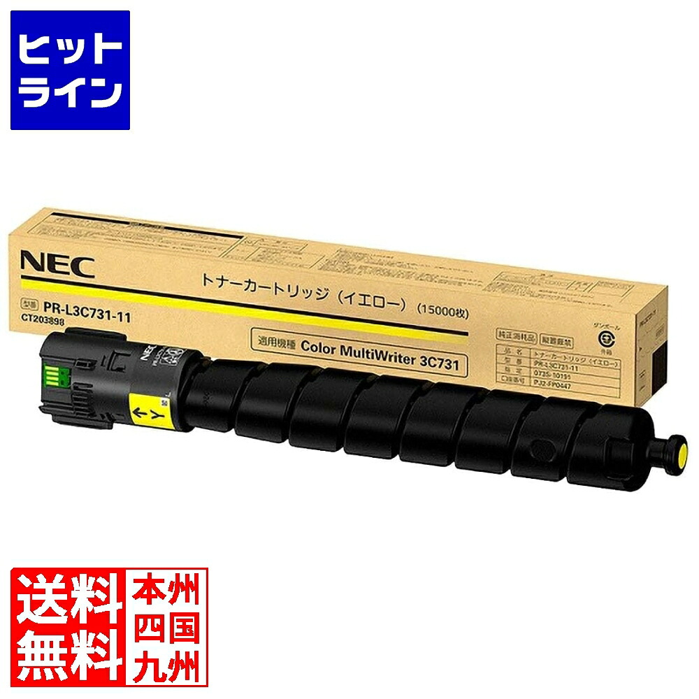 NEC トナーカートリッジ(黄色) PR-L3C731-11