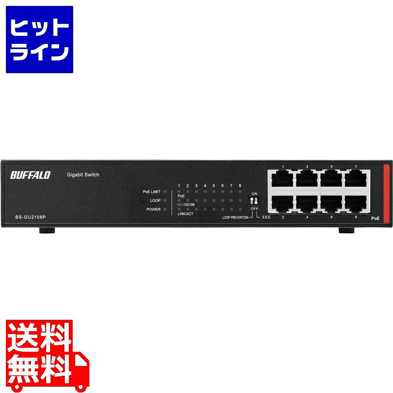 【百貨店SALE】06/11 AM1:59まで 緩衝装置置き目 法人向け Giga相応う Layer2 アンマネージスイッチ 8界面 BS-GU2108P