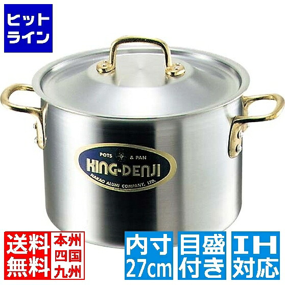 中尾アルミ製作所 キングデンジ 半寸胴鍋(目盛付) 27cm ※IH対応(100V/200V) 業務用