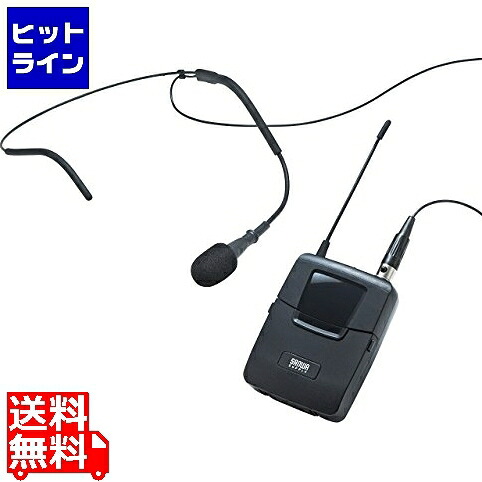 【百貨店SALE】06/11 AM1:59まで サンワサプライ ワイヤレスヘッドマイク(MM-SPAMP4/7用) MM-SPAMP4WHS
