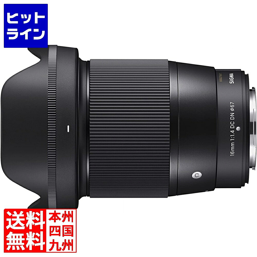 【お買い物マラソン】7/26 AM1:59まで シグマ 16/1.4DC DN コンテンポラリー フジX|ヒットライン
