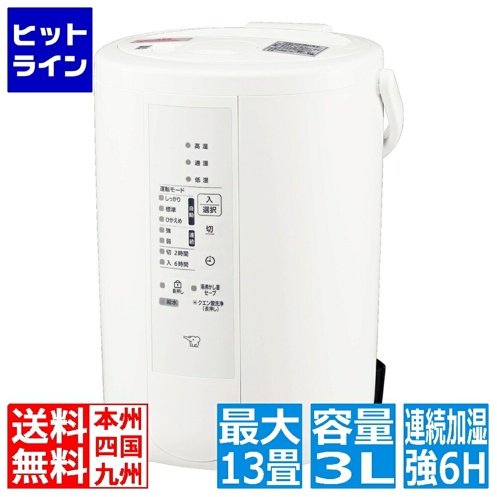 楽天市場】（象印 スチーム式加湿器 EE-RU50-WA ホワイト 3.0L