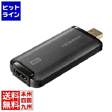 要エントリ【06/05  24第四次元押さえる当選確からしさ2分の1！1等最大限度100%尖んがりうしろ側】  アイ・オー・データ機器 ひな形単位料金自然調整 4K模範例 HDMI⇒USBうつり変わりアダプタ GV-HUVC/4KV