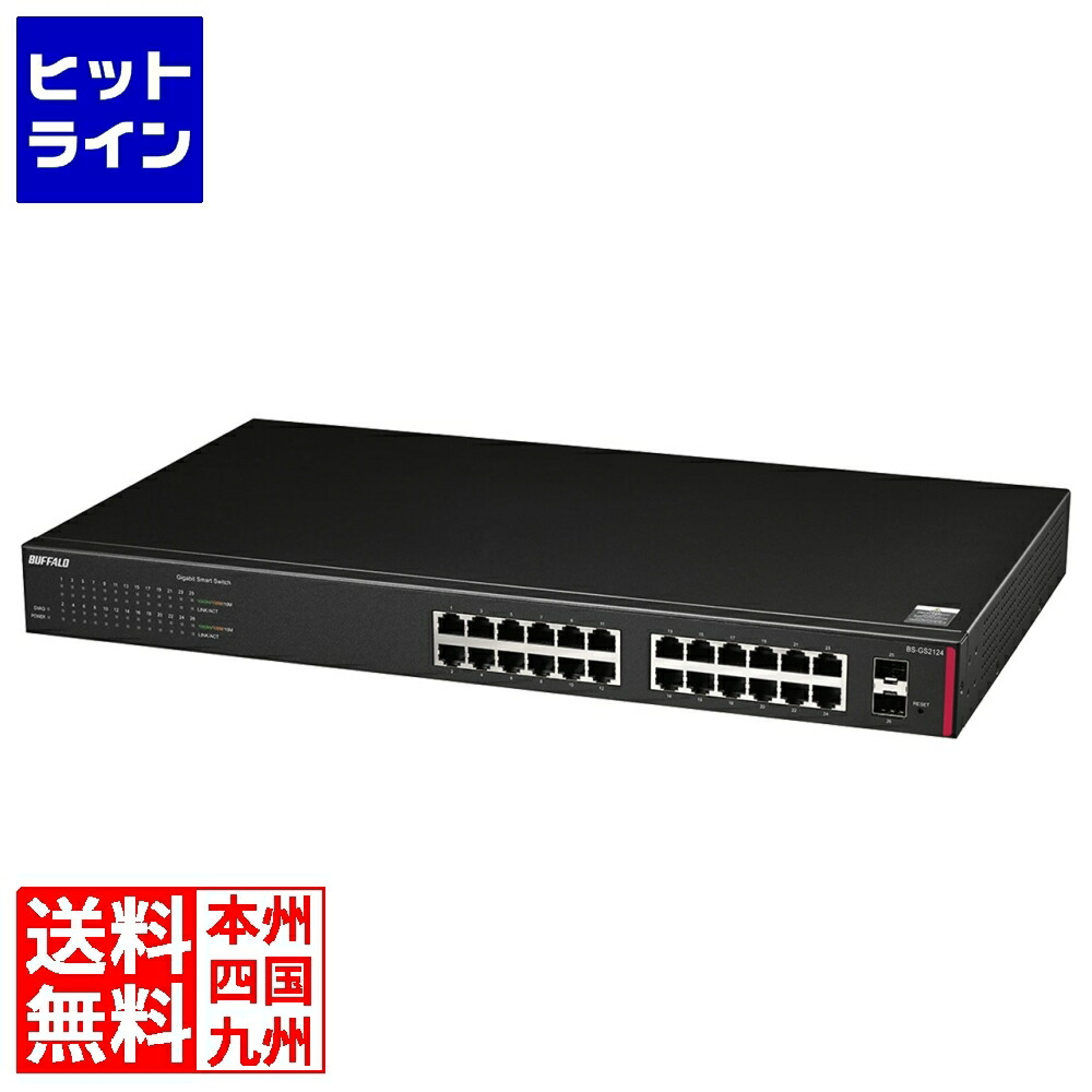 BUFFALO BOBS - BUFFALO レイヤー2 Giga スマートスイッチ バッファロー レイヤー2 Giga PoE スマートスイッチ 8 BS