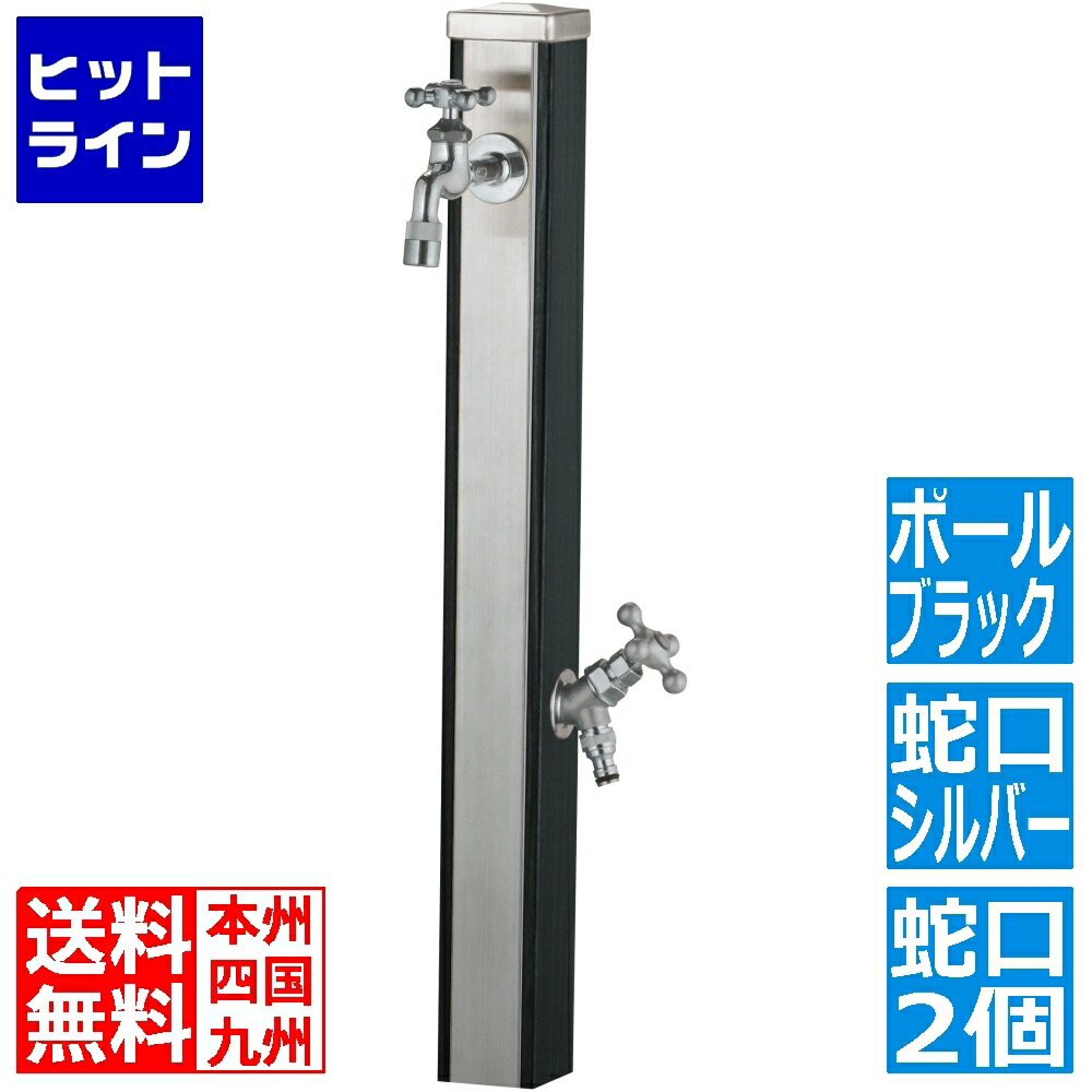 【お買い物マラソン】4/10 AM1:59まで ユニソン スプレスタンド70 ウッドブラック 蛇口2個セット シルバー 600512120