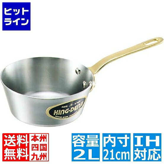 中尾アルミ製作所 キングデンジ テーパー付 ソテーパン 21cm ※IH対応(100V/200V) 業務用｜ヒットライン