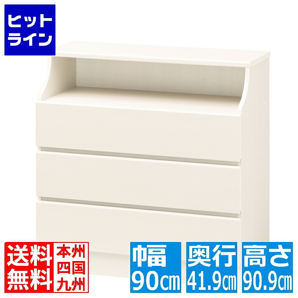 タンス チェスト チェスカ 白井産業 CSC-9090HWH ホワイト 幅:約90cm 高さ:約90cm 白木目 配線穴付 ワイド タイプ 衣類収納 リビング 寝室