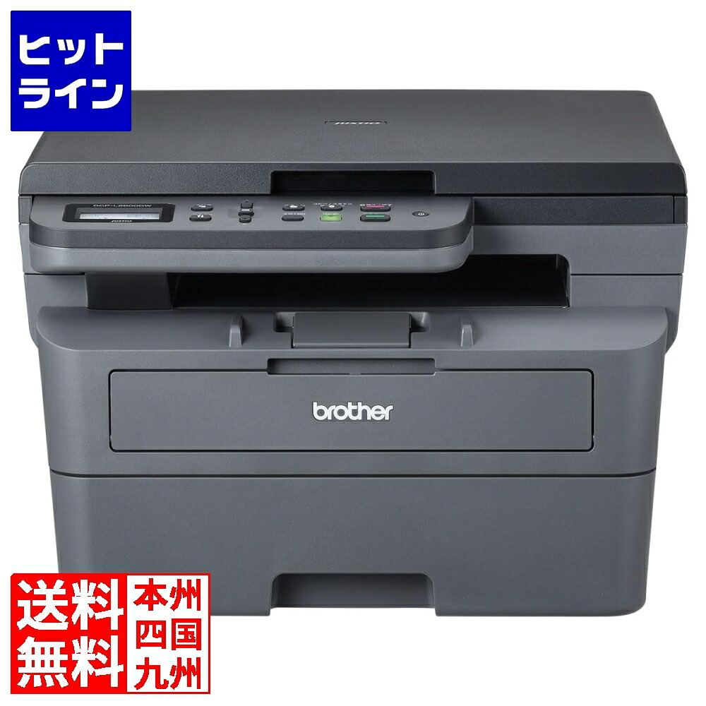 【百貨店SALE】06/11 AM1:59まで ブラザー工業 A4モノクロレーザ練りあわせる機(無線電話ローカルエリアネットワーク/両面刷り上げる) DCP-L2600DW