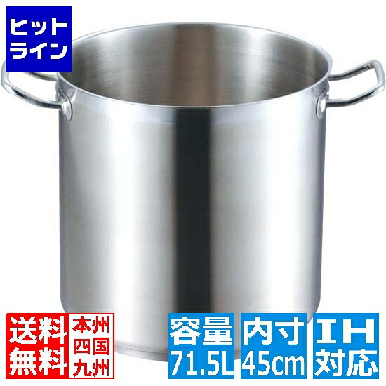 【お買い物マラソン】4/10 AM1:59まで 江部松 EBM 21cr プロシェフ IH 寸胴鍋 45cm 蓋無 ※IH対応(100V/200V) 8885400 6-0091-0111