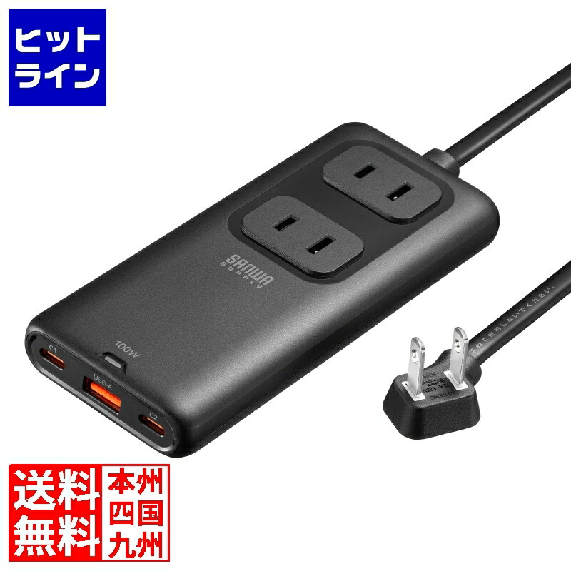 【百貨店SALE】06/11 AM1:59まで サンワサプライ か細い水道栓(AC2個口・USB-C×2＋USB-A×1・PD100W) TAP-SLIM7U-15BK
