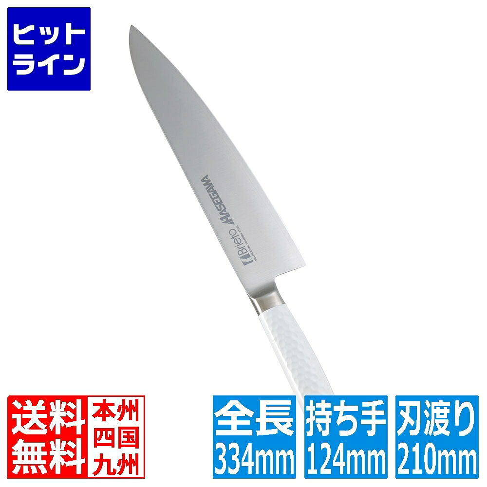 長谷川化学工業 抗菌カラー庖丁 牛刀 21cm MGK-210 ホワイト AKL09211B