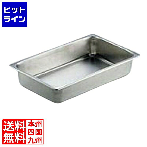 本間製造所 18-8泊まり食麺麭 1/1 150粍 2116 お役目用 AHT03025