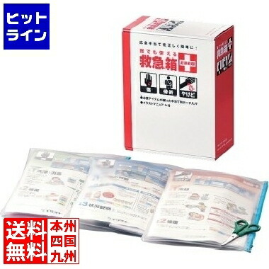 【百貨店SALE】06/11 AM1:59まで イワツキ 誰でも使える救急箱 救急旗鼓 ZKY1001