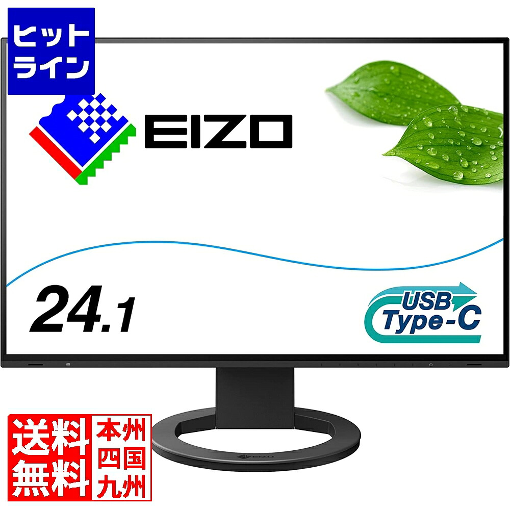 【お買い物マラソン】4/10 AM1:59まで ナナオ 液晶ディスプレイ 24.1型/1920×1200/HDMI、DisplayPort、USB Type-C/ブラック/スピーカー：あり EV2485-BK