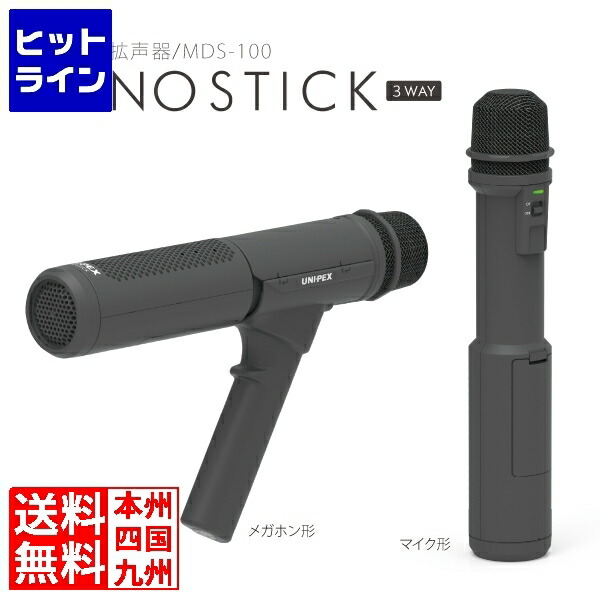 【百貨店SALE】06/11 AM1:59まで ユニペックス マイクロホン形拡声器 MDS-100