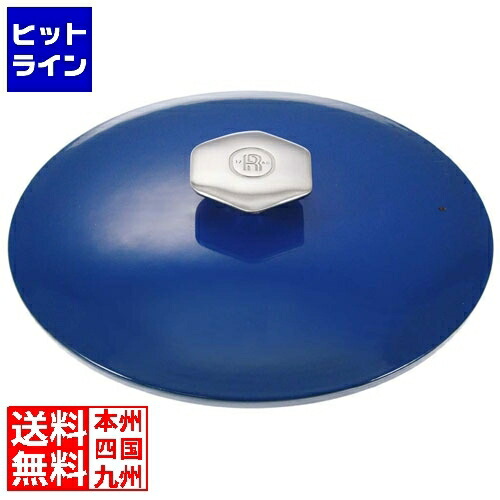 【百貨店SALE】06/11 AM1:59まで レヴォル レヴォリューション2 ラウンドココット(トゥアレグブルー蓋) 19糎 649803