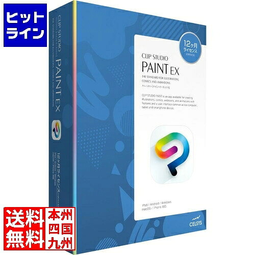 【百貨店SALE】06/11 AM1:59まで セルシス CLIP STUDIO PAINT EX 1デバイス 12ヶ月版 CES-10246