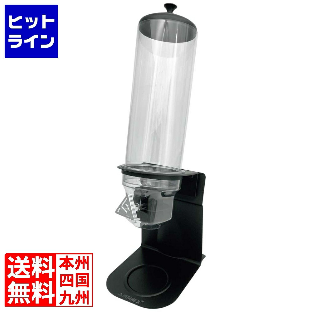 【百貨店SALE】06/11 AM1:59まで SX 禾穀類ディスペンサー シングル U13-1100K 黒いこと 2514260