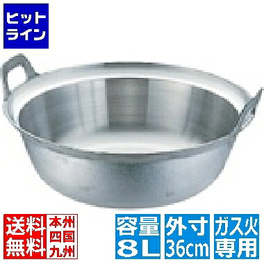 ナカオ アルミイモノ円付鍋 36cm 業務用 ※ ガス火専用 AEV07036