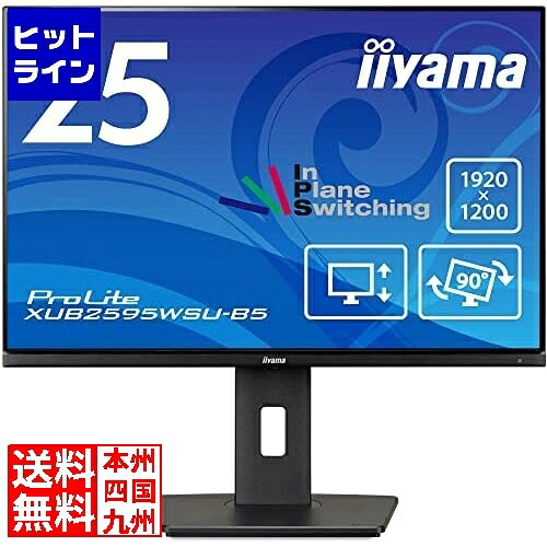 二十日鼠電子計算機 液晶見せびらかす 25型/1920×1200/D-sub、HDMI、DisplayPort/黒いこと/金棒引き：あり/IPSダイアログボックス/昇降/回転させる XUB2595WSU-B5