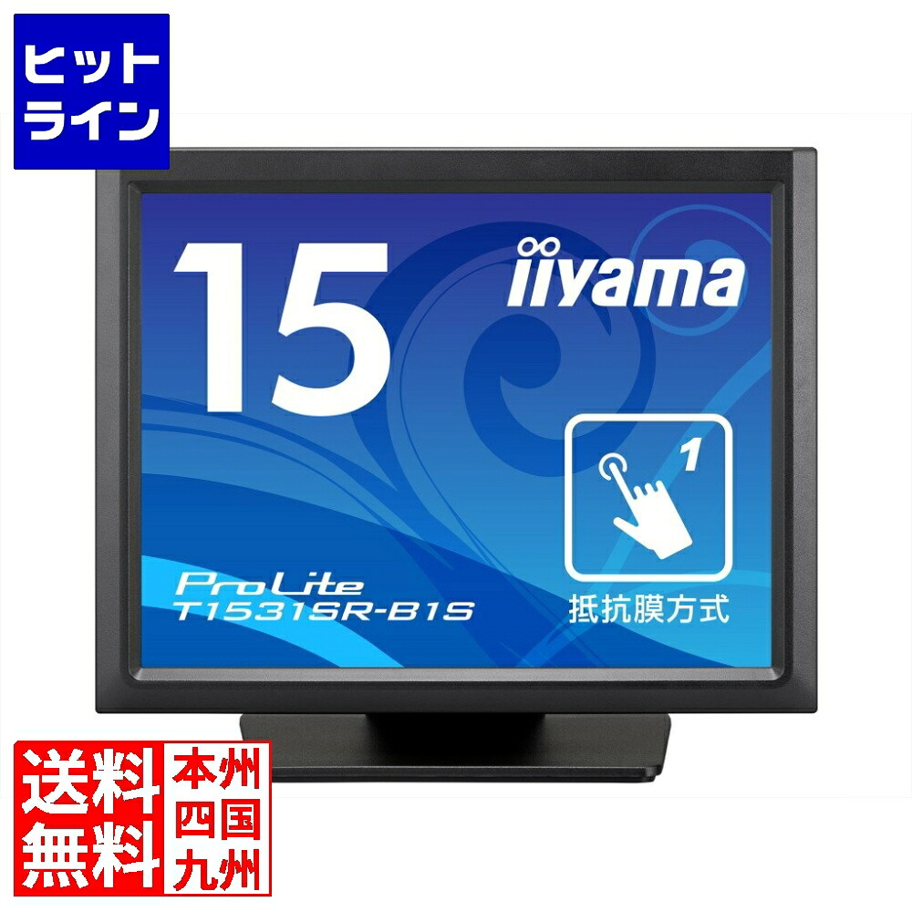 要エントリ【04/10 24時間限定当選確率2分の1！1等最大100%ポイントバック】　 マウスコンピューター IIYAMA タッチパネル液晶ディスプレイ 15型 / 1024x768 / D-sub、HDMI、DisplayPort / ブラック / スピーカー：あり / XGA / VA / 防塵防滴 / 抵抗膜 T1531SR-B1S