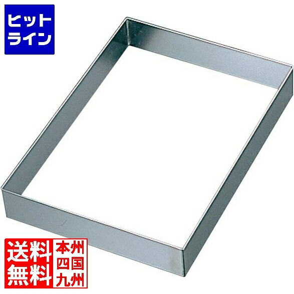 製菓　業務用カードル　ステンレス製 長方形型 37cm x 57cm 製菓業務用カードルステンレス製 長方形型 37cm x 57cm