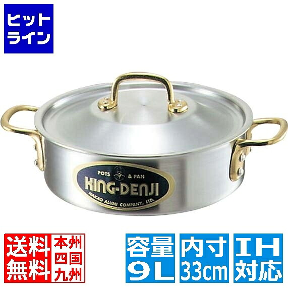 中尾アルミ製作所 キングデンジ 外輪鍋(目盛付) 33cm ※IH対応(100V/200V) 業務用 22,520円