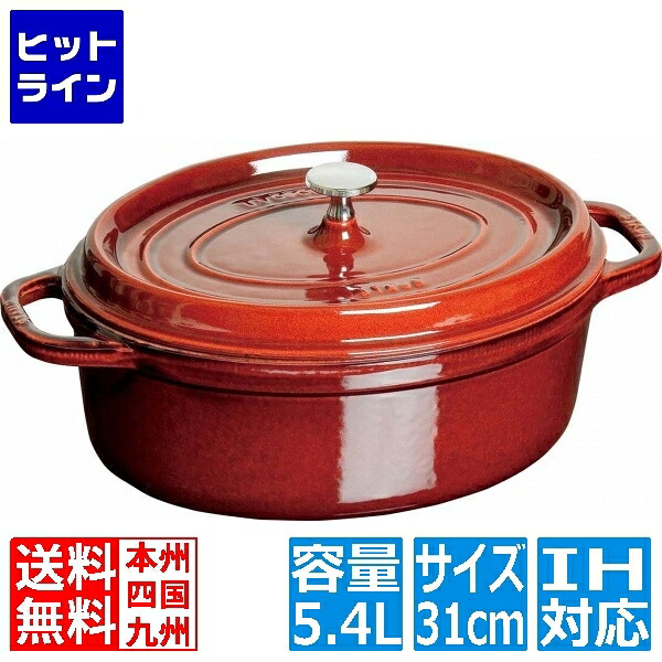 ストウブ ピコ・ココット楕円 31cm グレナディン40509-366 ※ IH対応 IH (100V/200V)とガス火対応
