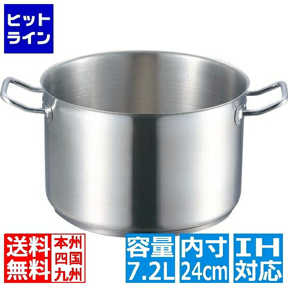 【百貨店SALE】06/11 AM1:59まで 江部松 EBM 18-8 労働者階級料理人 IH 半寸胴鍋 24糎 蓋無 ※IH相応う(100V/200V) 8885700 6-0091-0303