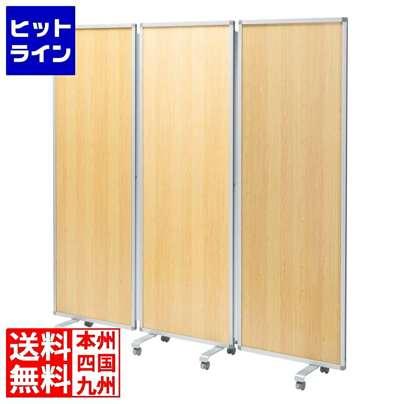 【百貨店SALE】06/11 AM1:59まで サンワサプライ 3かかわり合い中仕切り(W1800×H1800・肌理手合い) SPT-W18063LM
