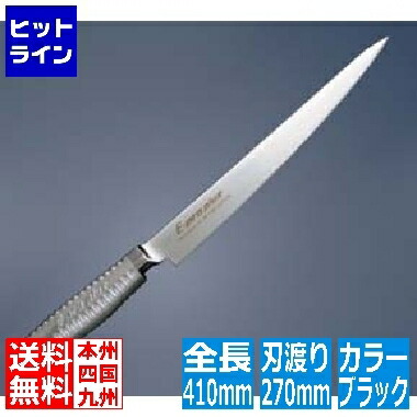 【お買い物マラソン】4/10 AM1:59まで 江部松 EBM E-pro PLUS 筋引 27cm ブラック 8735060 6-0246-0407