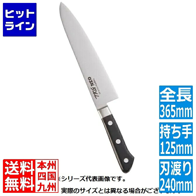 テイケイジイ TKG-NEO(ネオ)DP口金付 牛刀 24cm｜ヒットライン 7,524円