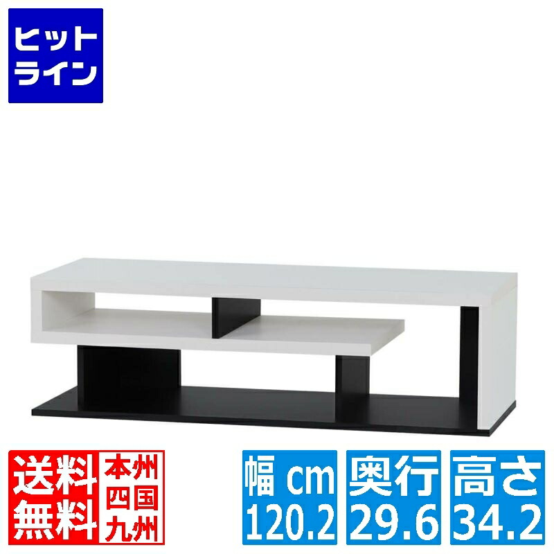 テレビ台 白井産業 ローボード テレビボード 収納 リビング 50V型対応 大型 シック シンプル 幅120cm 高さ約34cm ホワイトブラック ヴォルデバ