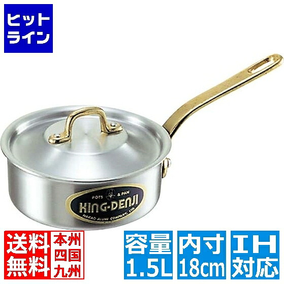 中尾軽銀製造所 キングデンジ 浅型片手鍋(目盛付) 18糎 ※IH相応う(100V/200V) 御役目用 鍋・フライパン-キッチン用品・食器・調理器具-鍋