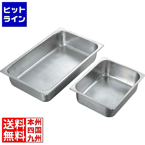 【お買い物マラソン】7/26 AM1:59まで サネックス SX ホテルパン 12118Q 2/1(H100)｜ヒットライン