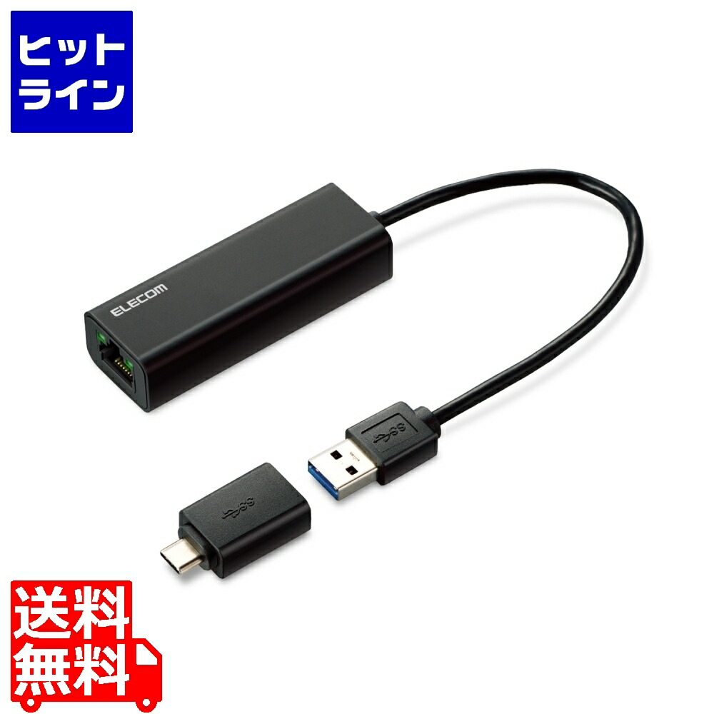 要エントリ【04/15 24時間限定当選確率2分の1！1等最大100%ポイントバック】　 エレコム 有線LAN アダプタ USB 3.1 ギガビット 2.5Gbps対応 タイプC アダプタ付 ブラック オンラインゲーム 動画視聴 EDC-QUA3C-B
