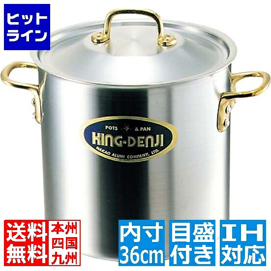 中尾アルミ製作所 キングデンジ 寸胴鍋(目盛付) 36cm ※IH対応(100V/200V) 業務用｜ヒットライン 37,466円