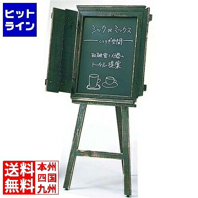 要エントリ【06/20 24時間限定当選確率2分の1！1等最大100%ポイントバック】　 ヤマコー アージュ扉付サインボード (チョークタイプ) 業務用 ZSI59｜ヒットライン